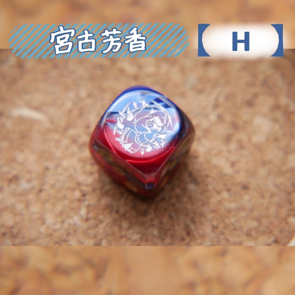 幻想骰子【東方Project 】6面ダイス〜神霊廟編〜