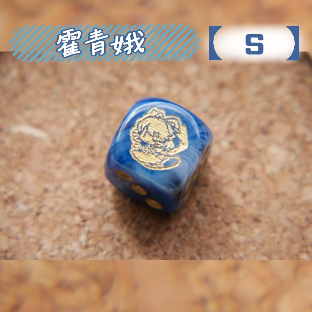 幻想骰子【東方Project 】6面ダイス〜神霊廟編〜