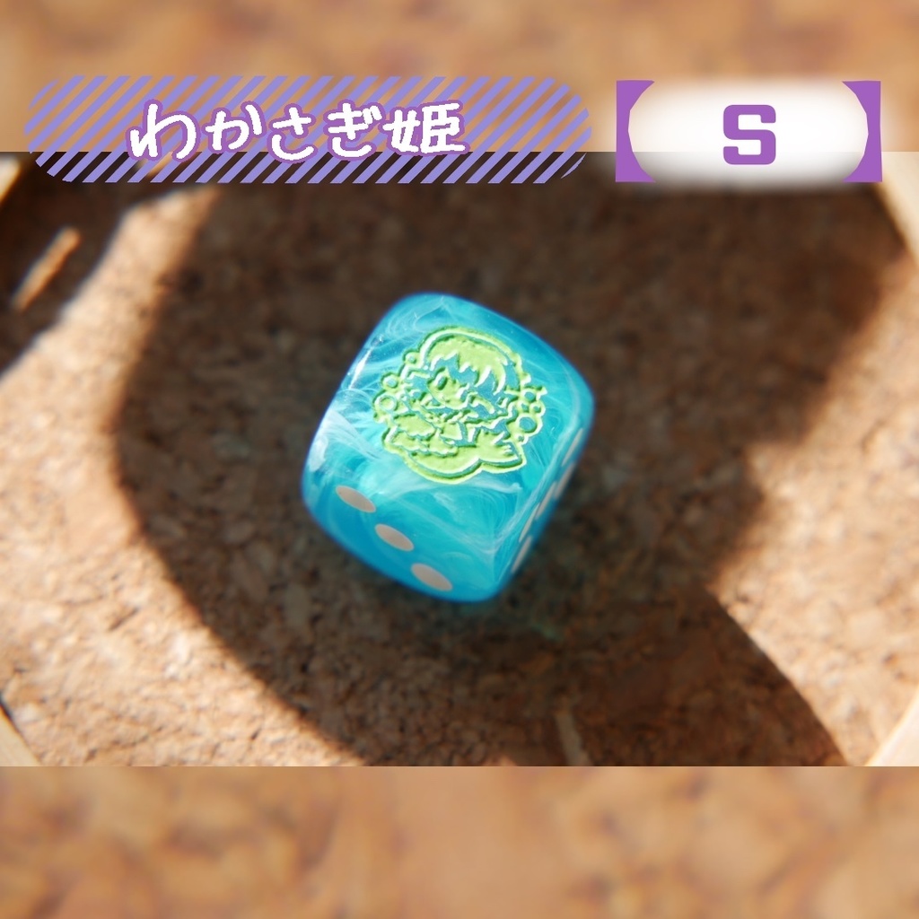 幻想骰子【東方Project 】6面ダイス〜輝針城編〜