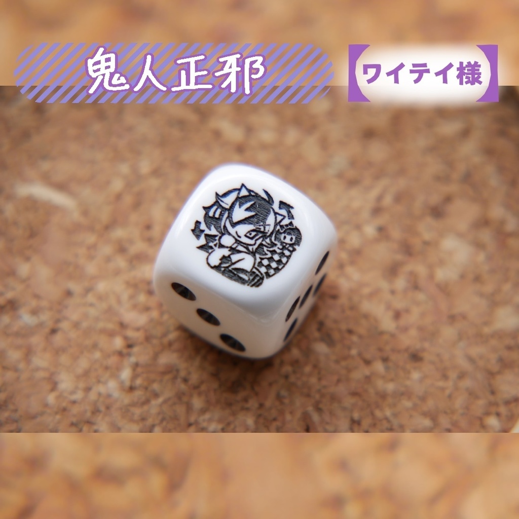 幻想骰子【東方Project 】6面ダイス〜輝針城編〜