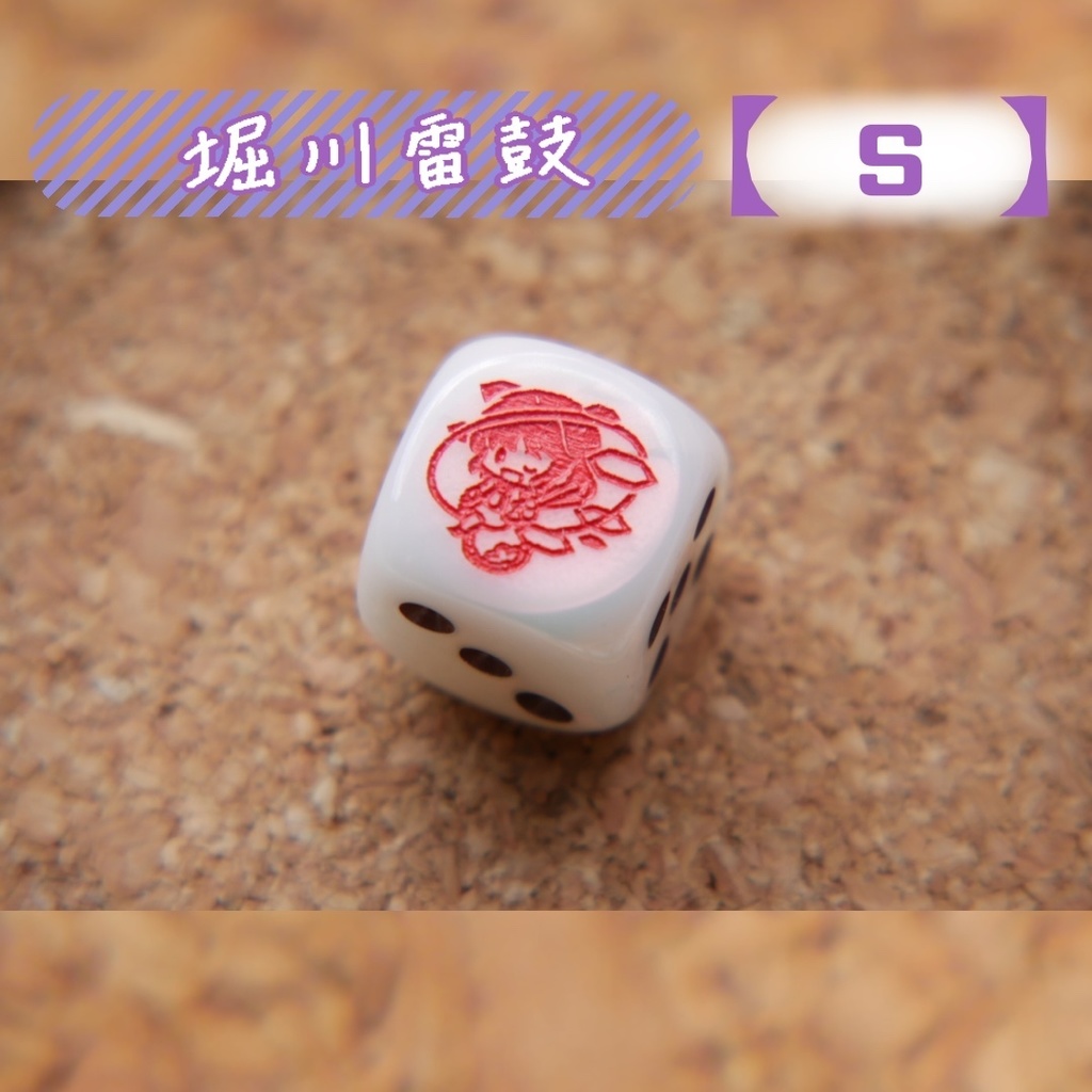 幻想骰子【東方Project 】6面ダイス〜輝針城編〜