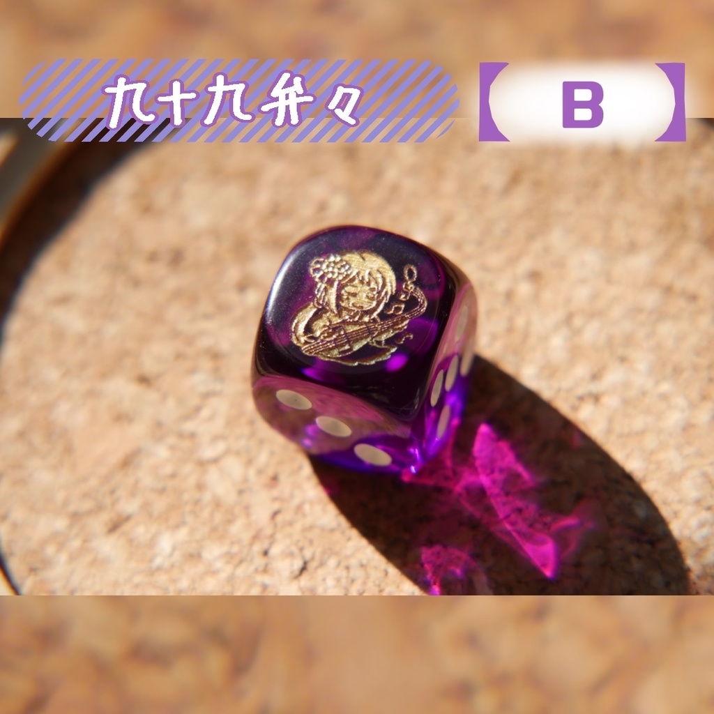 幻想骰子【東方Project 】6面ダイス〜輝針城編〜