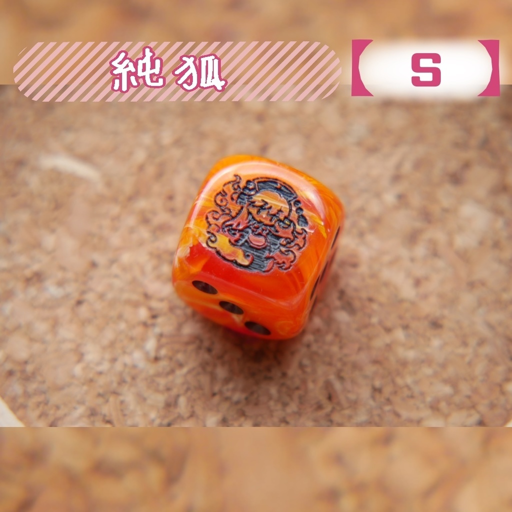 幻想骰子【東方Project 】6面ダイス〜紺珠伝編〜