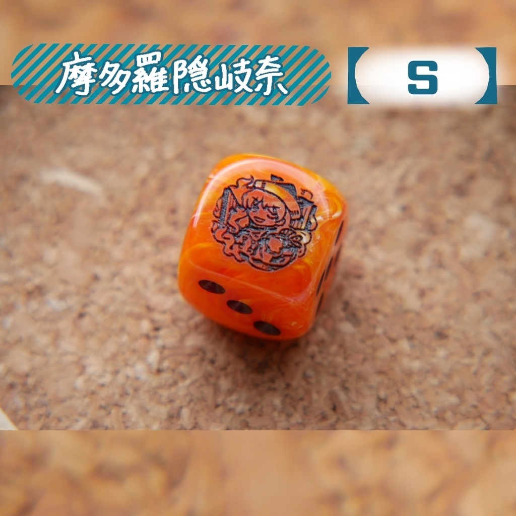 幻想骰子【東方Project 】6面ダイス〜天空璋編〜