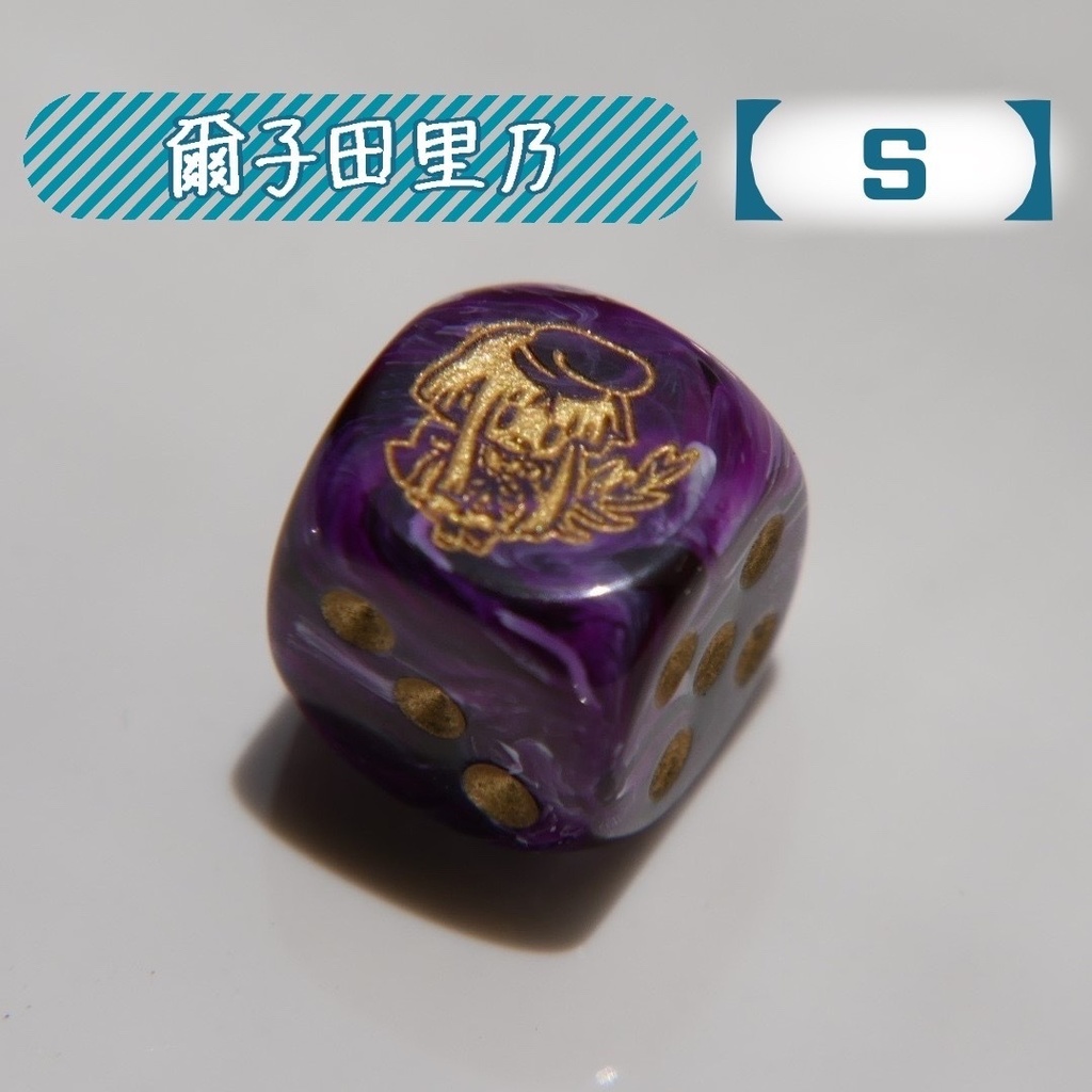 幻想骰子【東方Project 】6面ダイス〜天空璋編〜