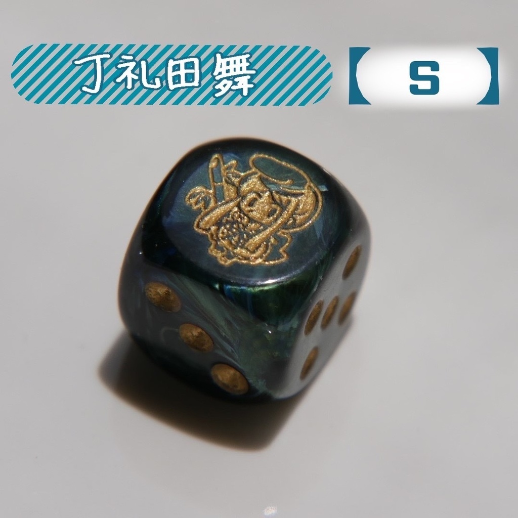 幻想骰子【東方Project 】6面ダイス〜天空璋編〜