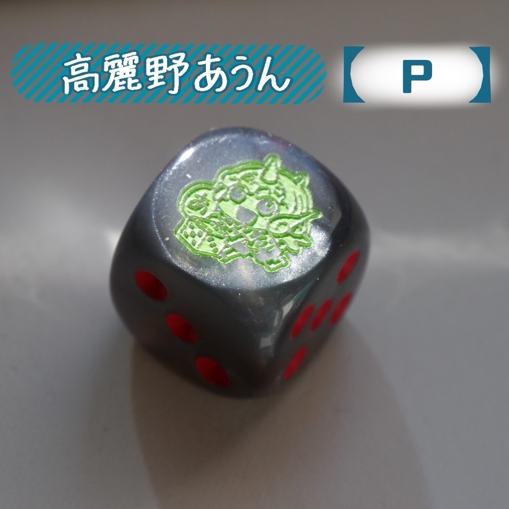 幻想骰子【東方Project 】6面ダイス〜天空璋編〜