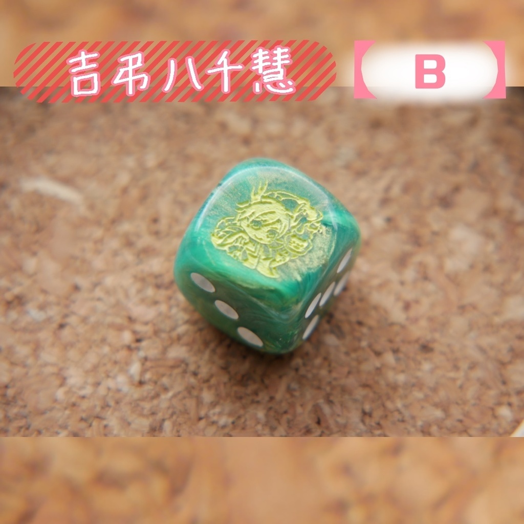 幻想骰子【東方Project 】6面ダイス〜鬼形獣編〜