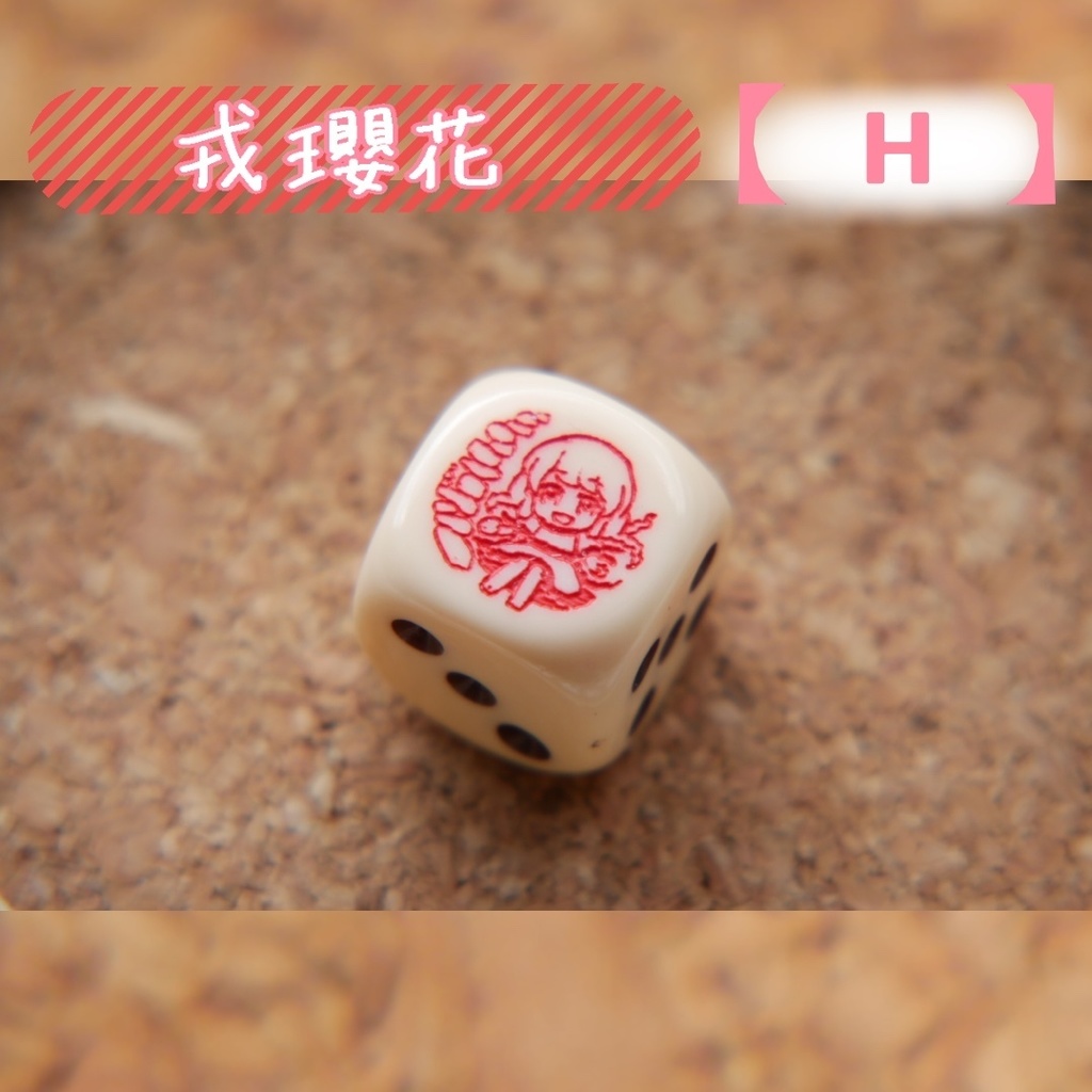 幻想骰子【東方Project 】6面ダイス〜鬼形獣編〜