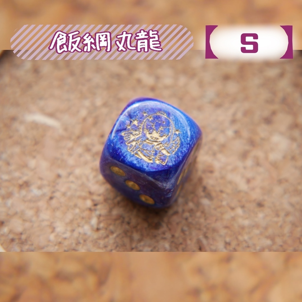 幻想骰子【東方Project 】6面ダイス〜虹龍洞編〜