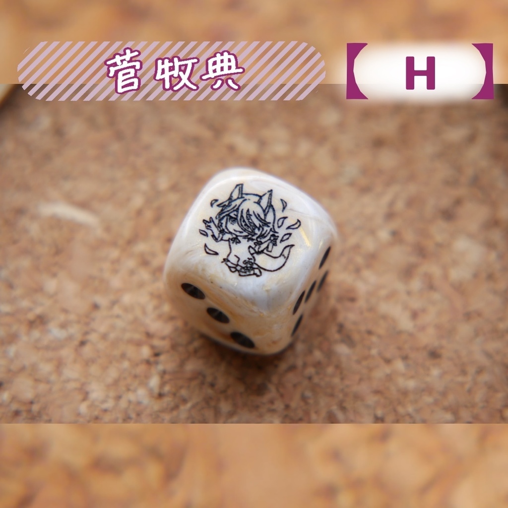 幻想骰子【東方Project 】6面ダイス〜虹龍洞編〜