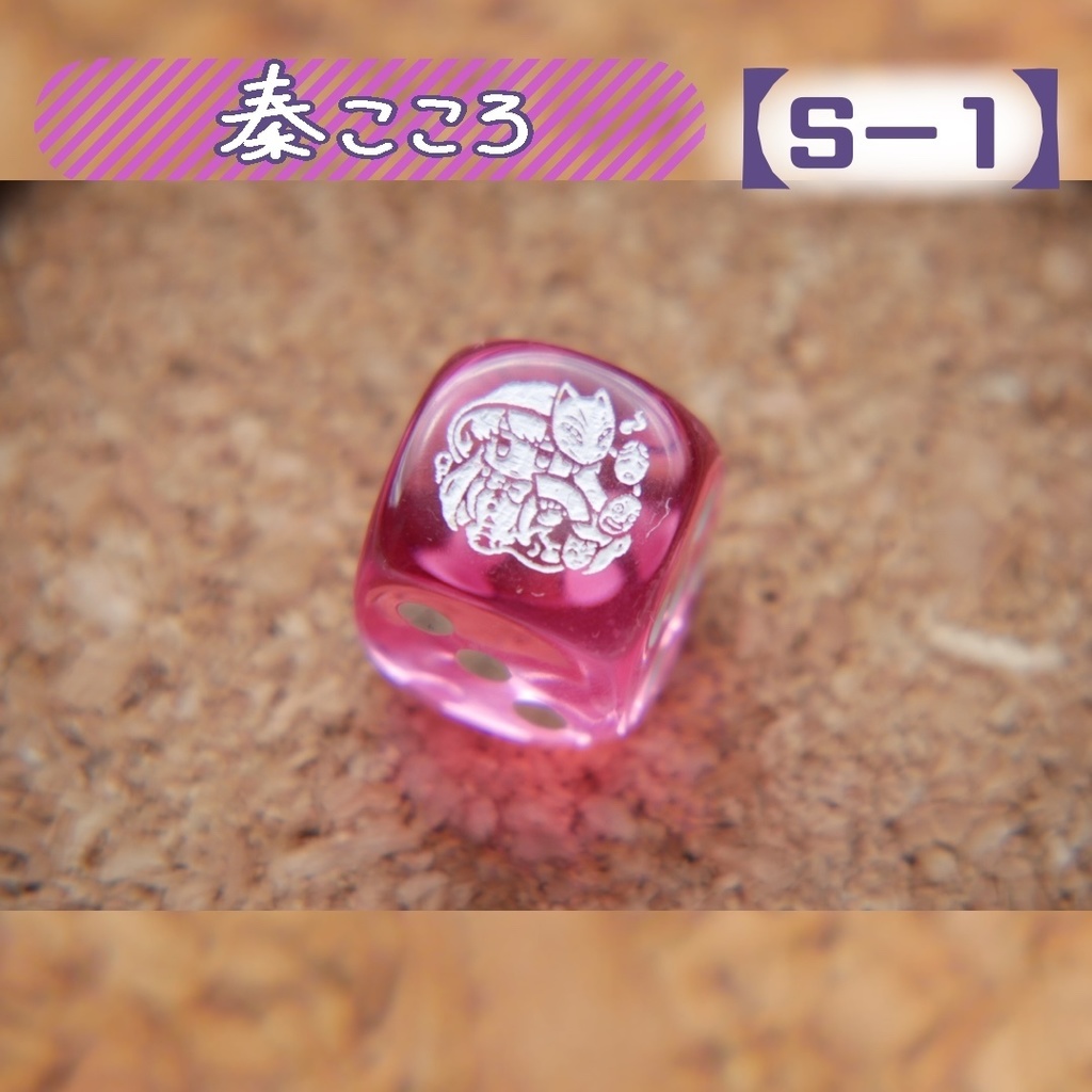 幻想骰子【東方Project 】6面ダイス〜黄昏フロンティア編〜