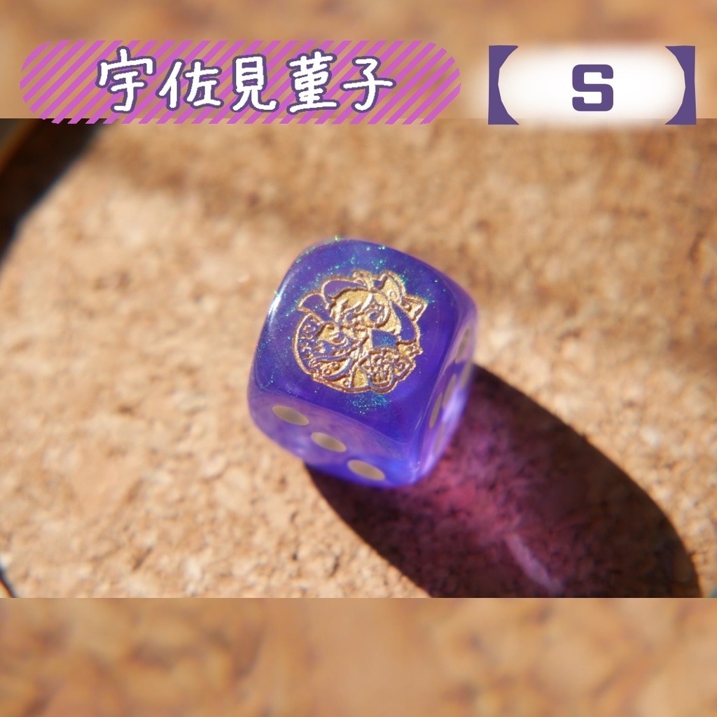 幻想骰子【東方Project 】6面ダイス〜黄昏フロンティア編〜