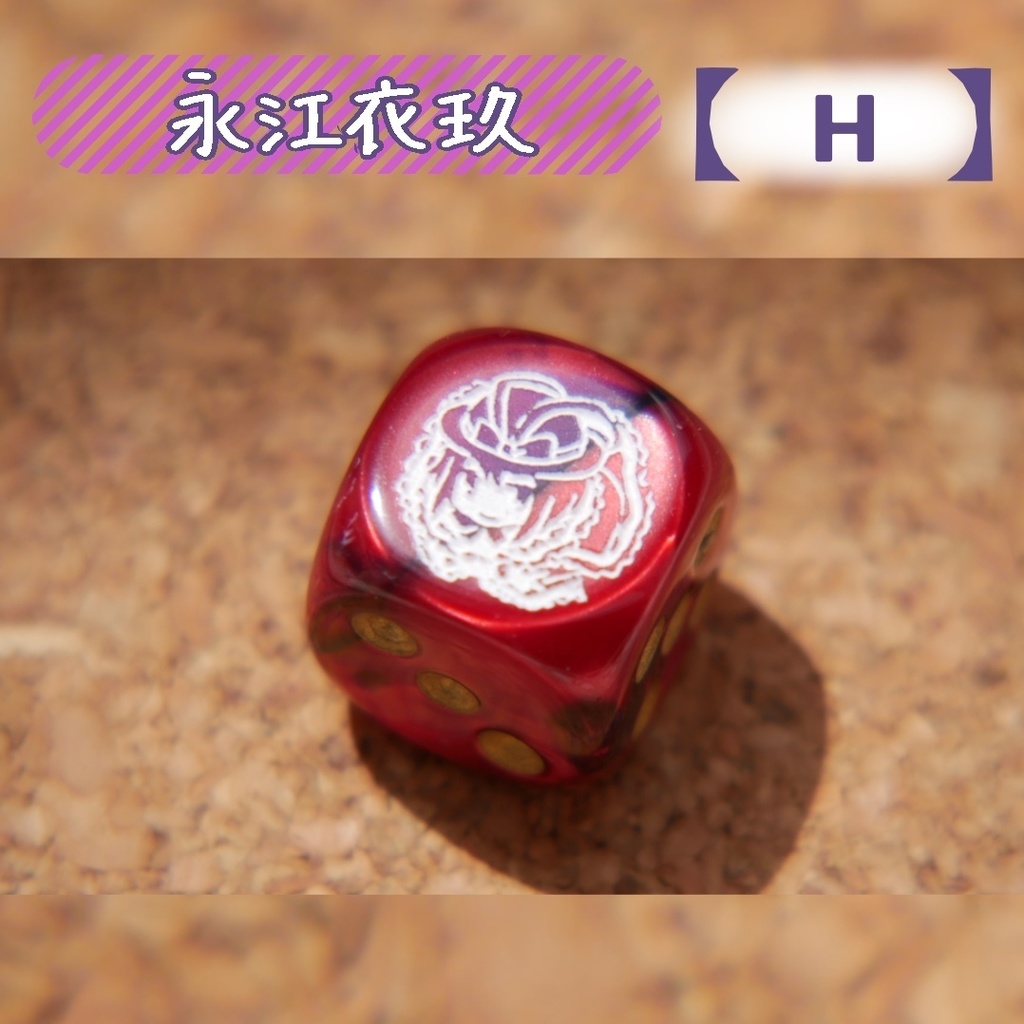 幻想骰子【東方Project 】6面ダイス〜黄昏フロンティア編〜