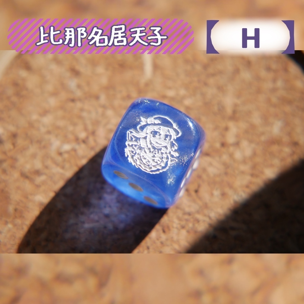 幻想骰子【東方Project 】6面ダイス〜黄昏フロンティア編〜