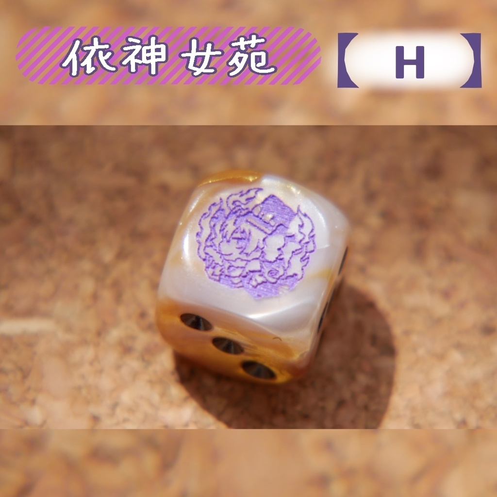 幻想骰子【東方Project 】6面ダイス〜黄昏フロンティア編〜