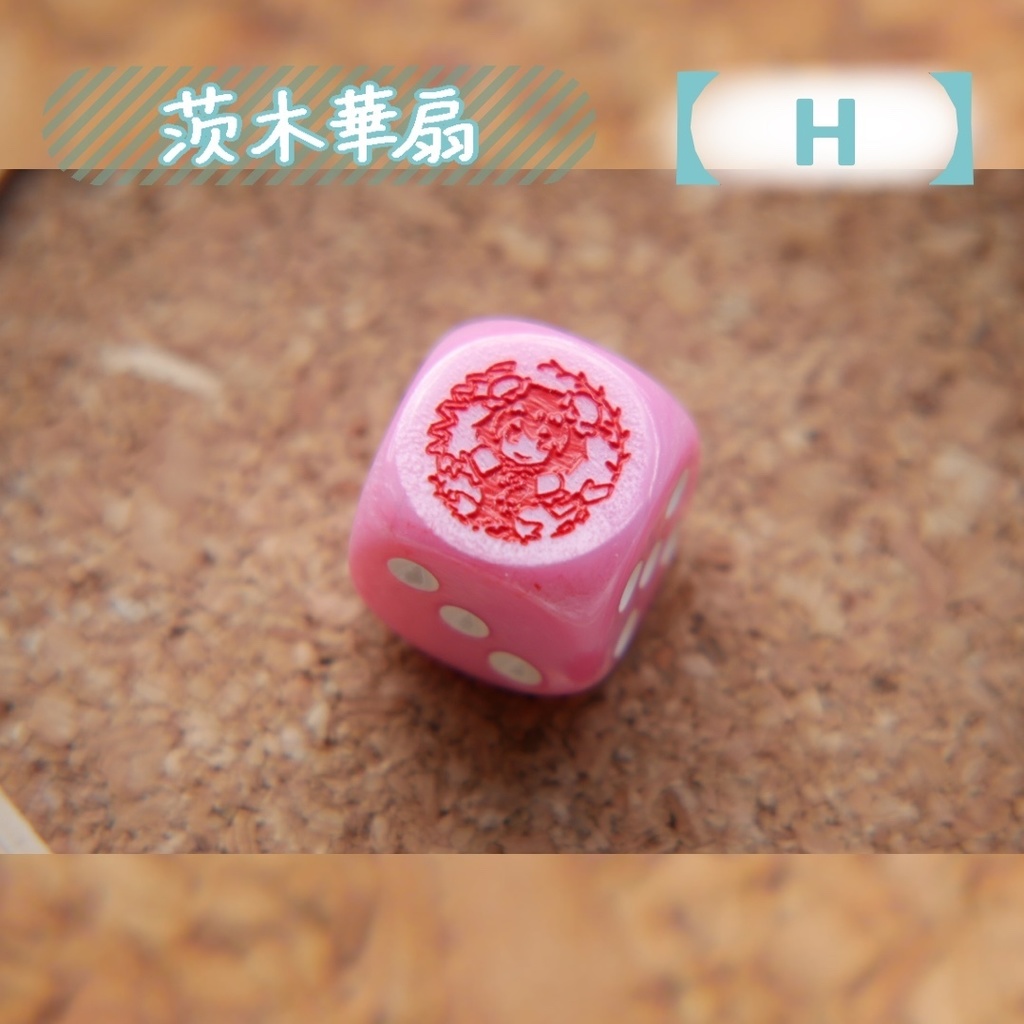 幻想骰子【東方Project 】6面ダイス〜ダブルスポイラー・音楽・書籍編〜