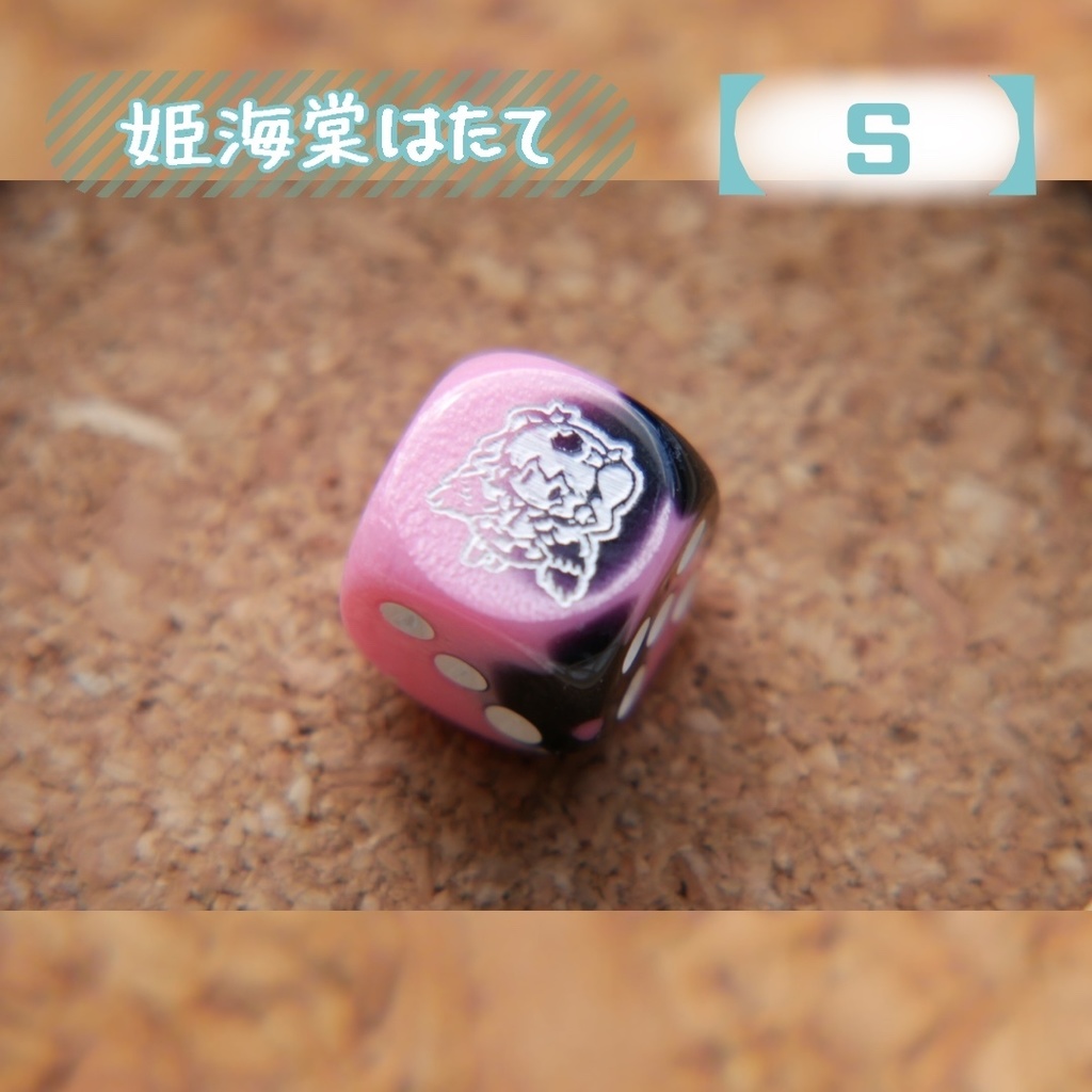 幻想骰子【東方Project 】6面ダイス〜ダブルスポイラー・音楽・書籍編〜