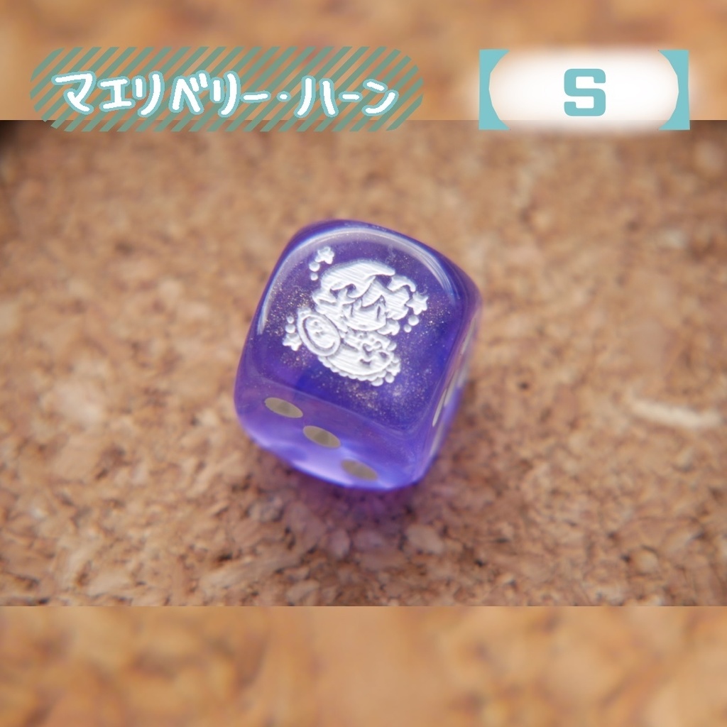 幻想骰子【東方Project 】6面ダイス〜ダブルスポイラー・音楽・書籍編〜