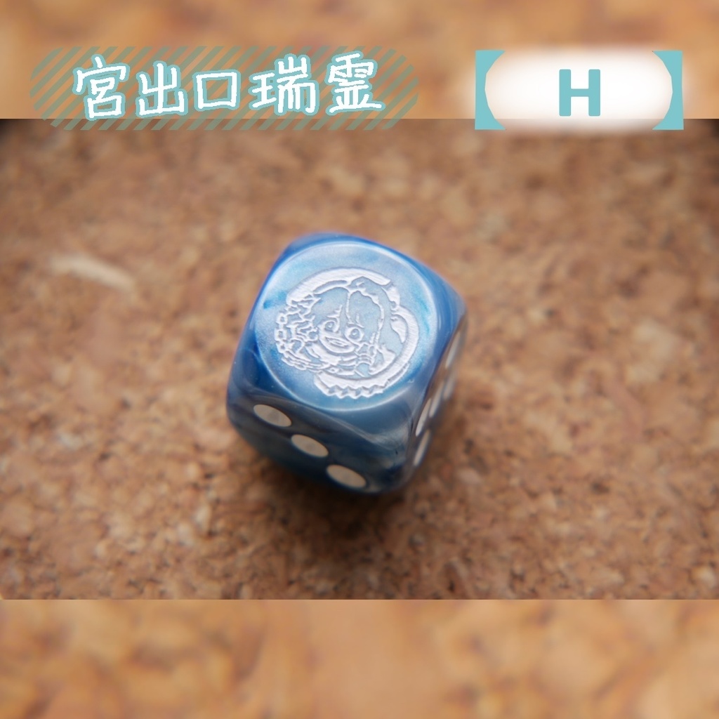 幻想骰子【東方Project 】6面ダイス〜ダブルスポイラー・音楽・書籍編〜