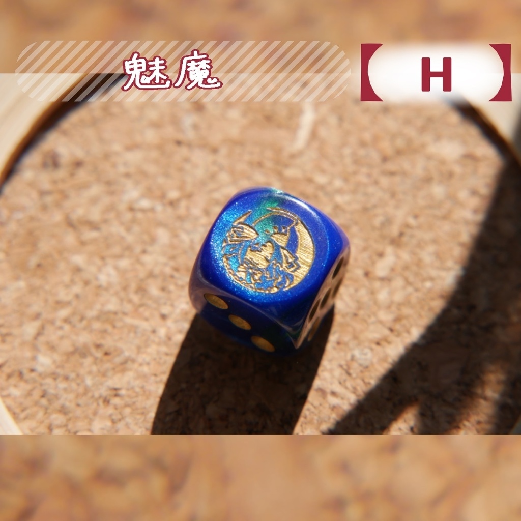 幻想骰子【東方Project 】6面ダイス〜旧作編〜