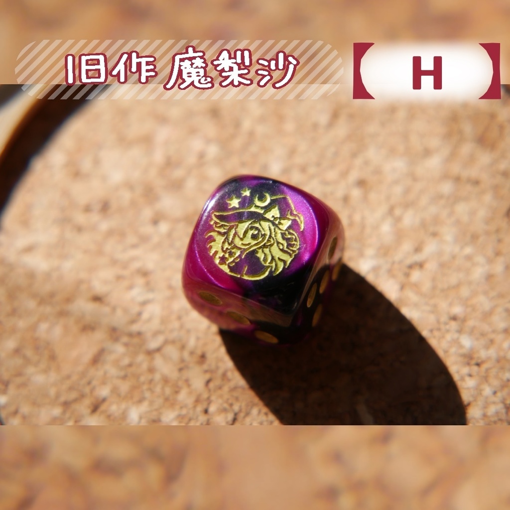 幻想骰子【東方Project 】6面ダイス〜旧作編〜