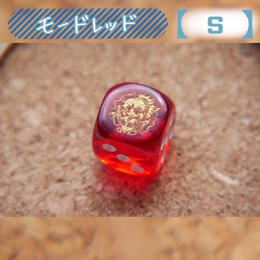 幻想骰子【FGO】6面ダイス/セイバー編