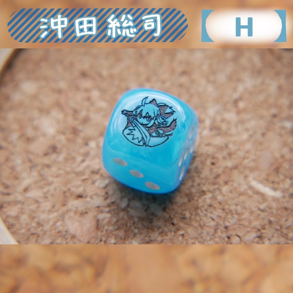 幻想骰子【FGO】6面ダイス/セイバー編