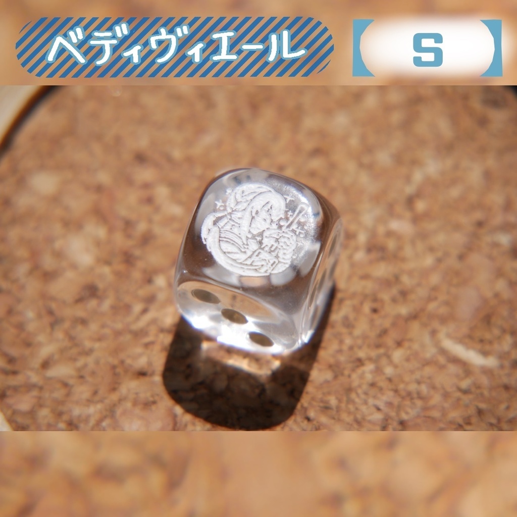 新規購入 幻想骰子【FGO】6面ダイス/セイバー編 - 粗茶/幻想骰子 - BOOTH ゲーム・おもちゃ・グッズ