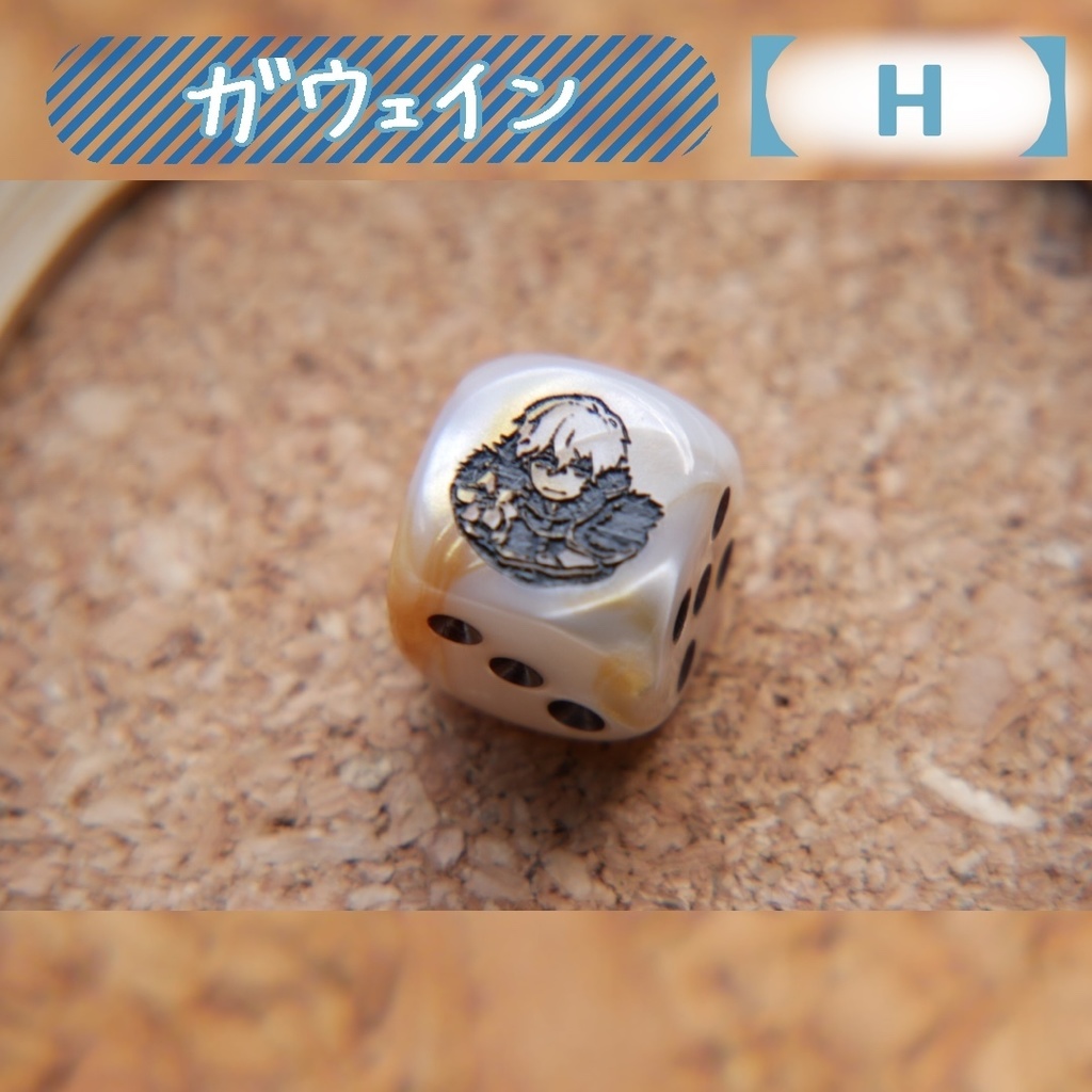 幻想骰子【FGO】6面ダイス/セイバー編