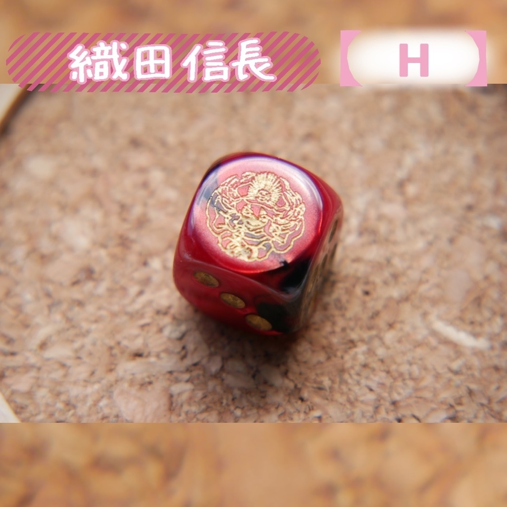 幻想骰子【FGO】6面ダイス/アーチャー編60