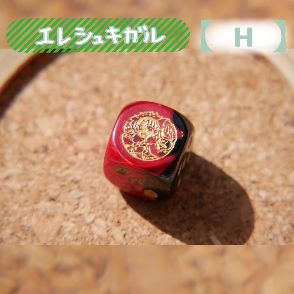 幻想骰子【FGO】6面ダイス/ランサー編