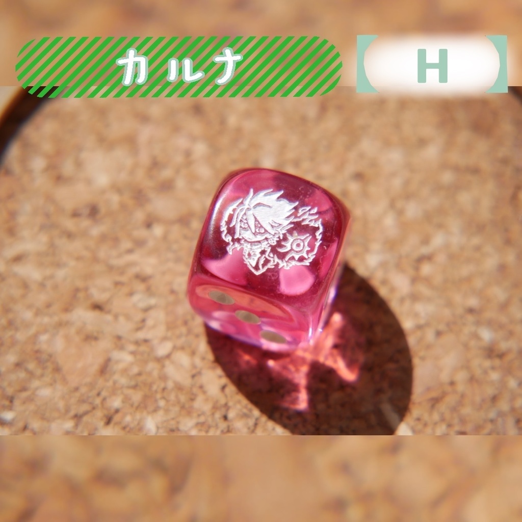 幻想骰子【FGO】6面ダイス/ランサー編