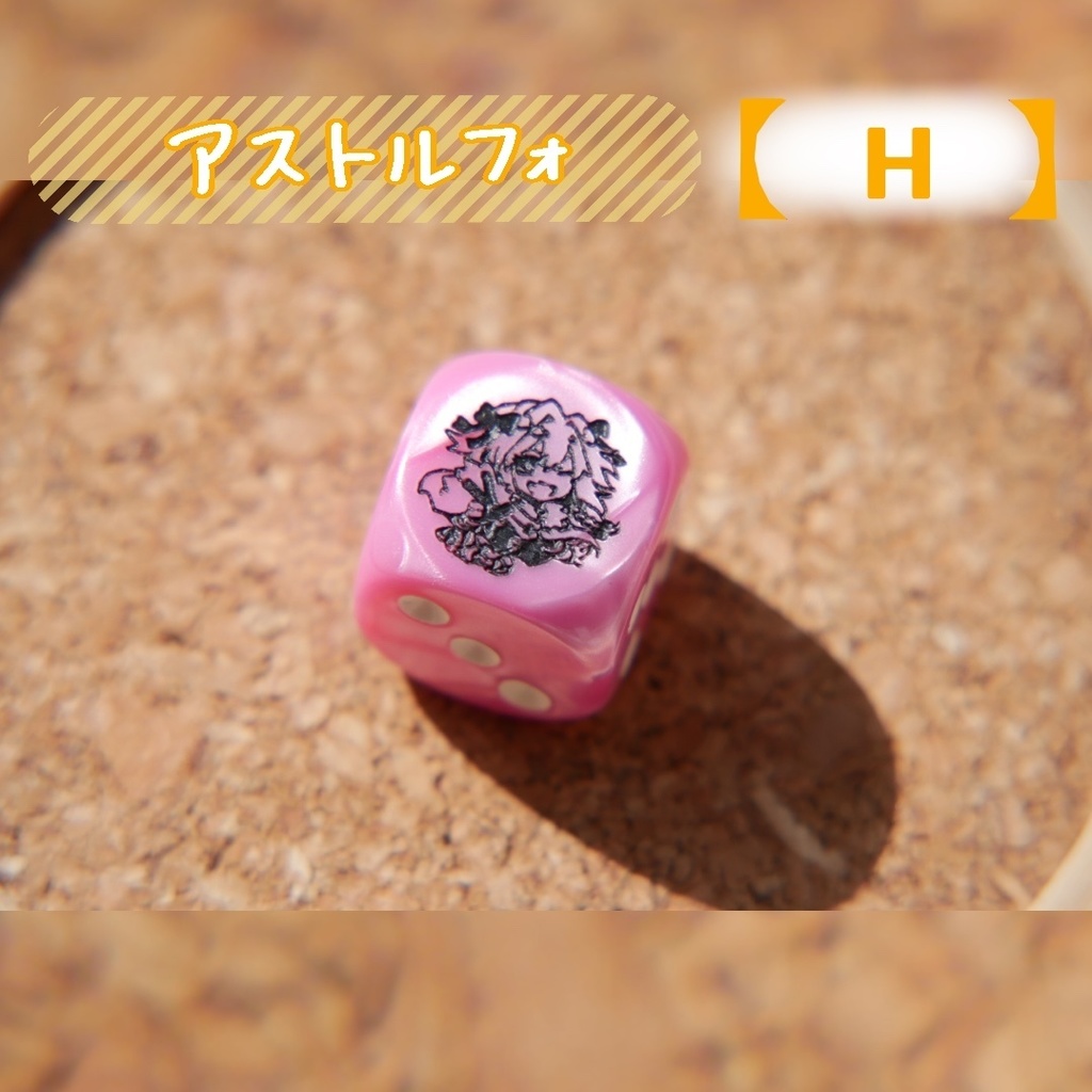 幻想骰子【FGO】6面ダイス/ライダー編