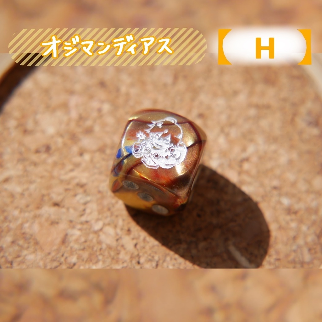 幻想骰子【FGO】6面ダイス/ライダー編