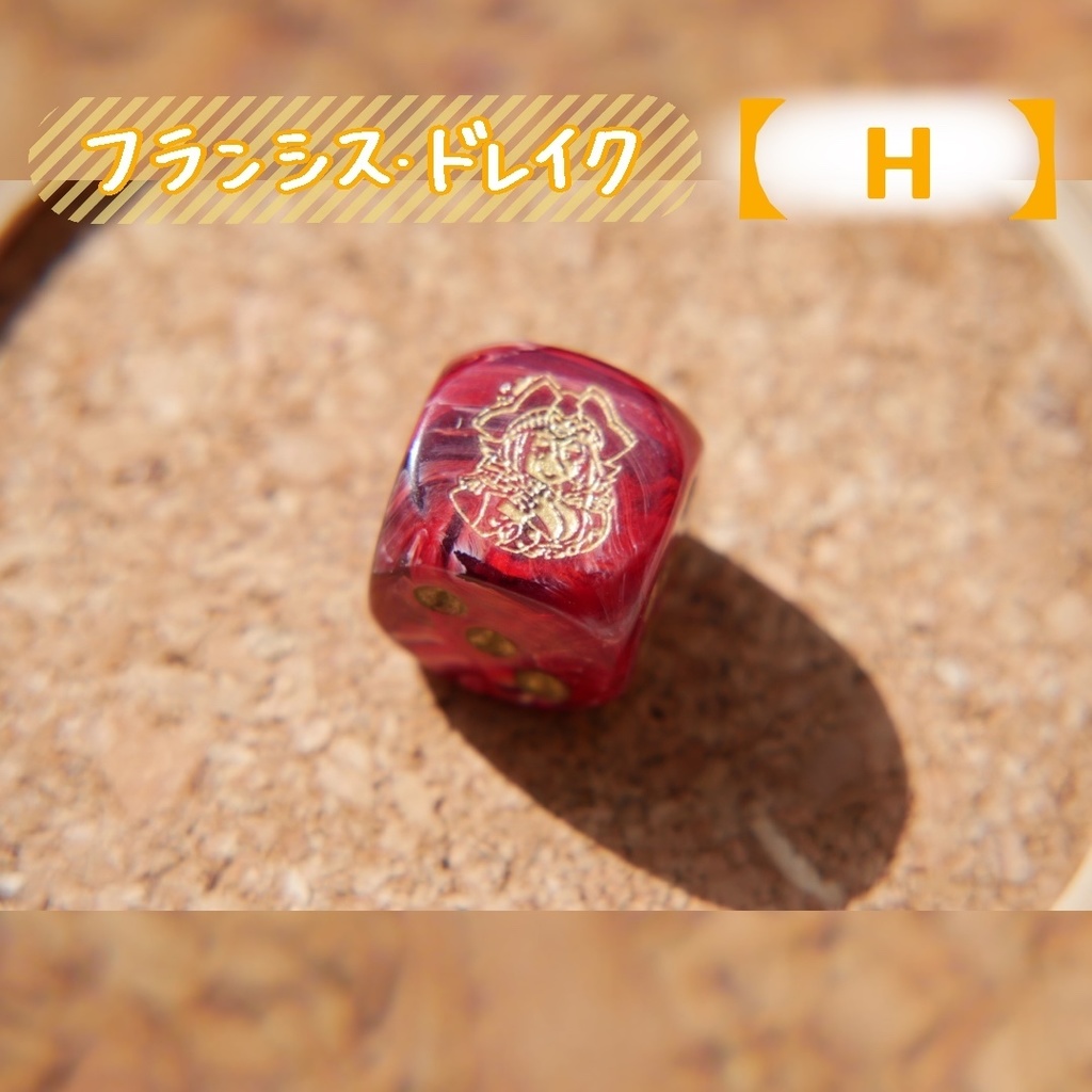 幻想骰子【FGO】6面ダイス/ライダー編