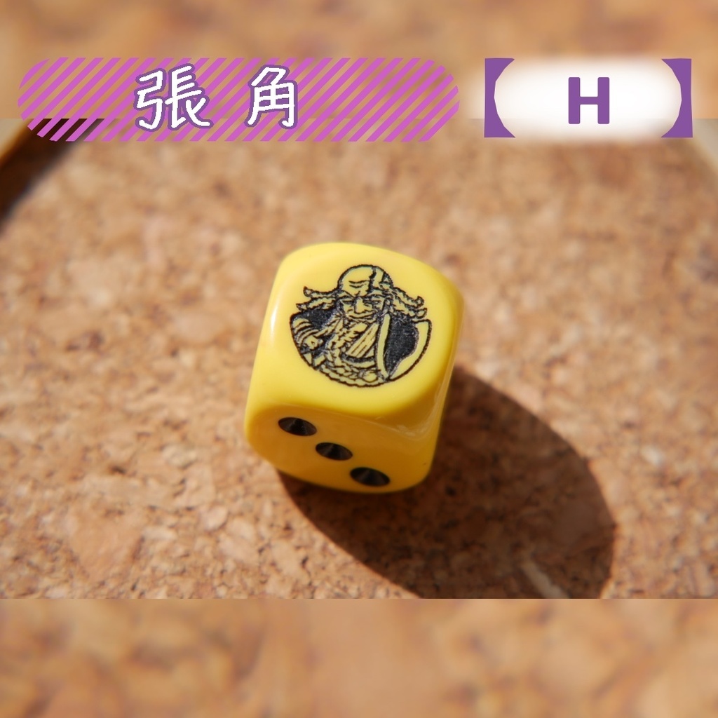 幻想骰子【FGO】6面ダイス/キャスター編