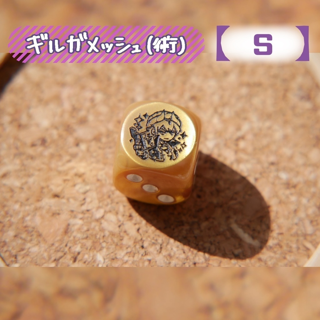 幻想骰子【FGO】6面ダイス/キャスター編