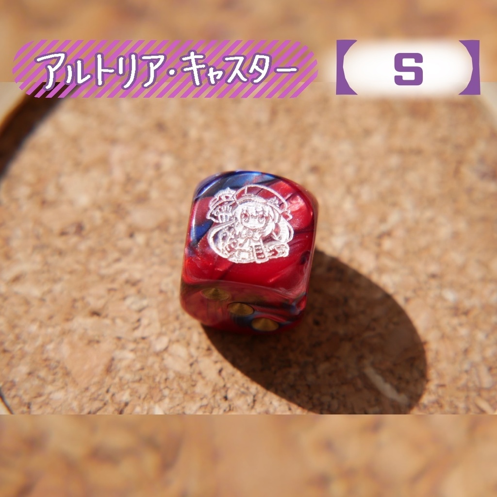 幻想骰子【FGO】6面ダイス/キャスター編