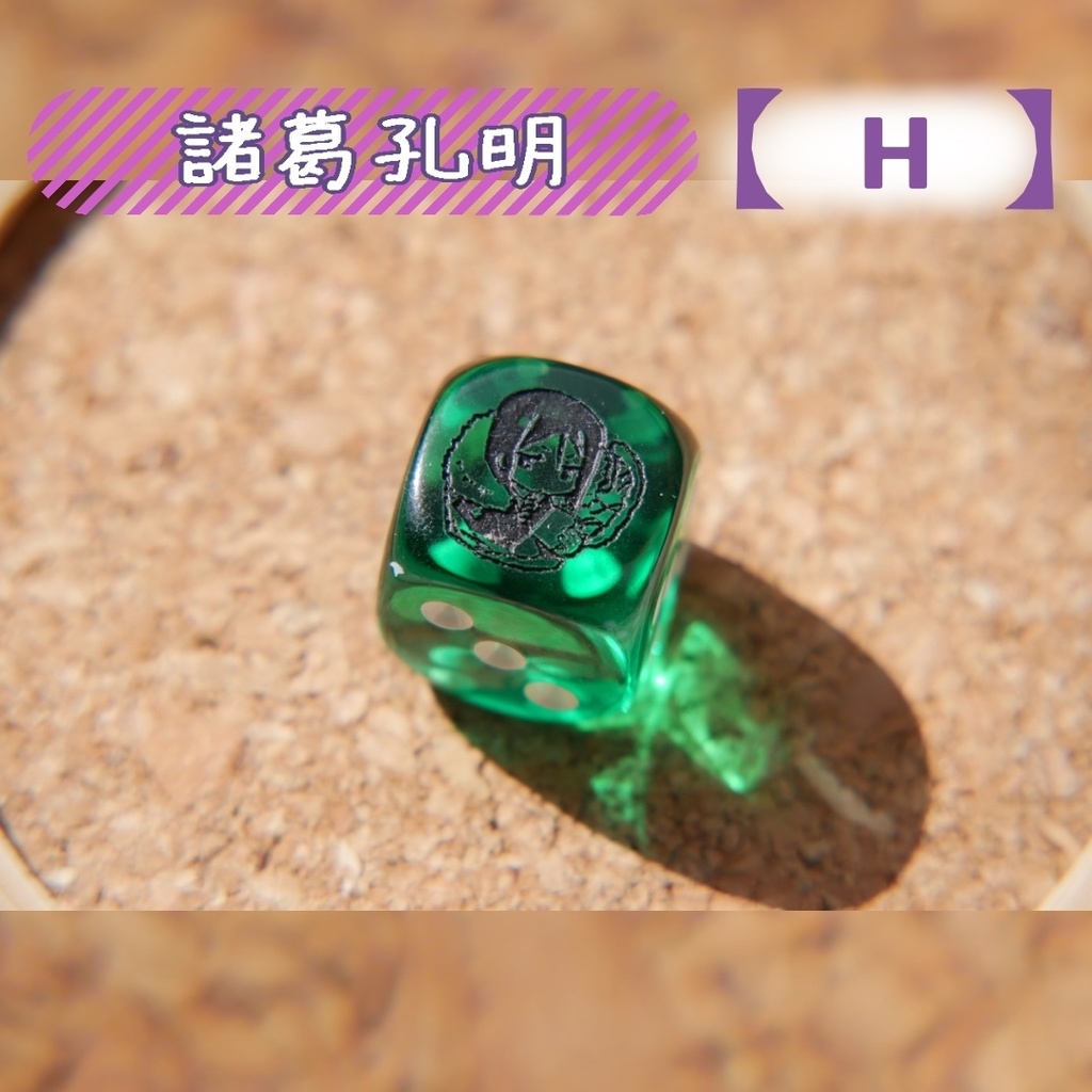 幻想骰子【FGO】6面ダイス/キャスター編