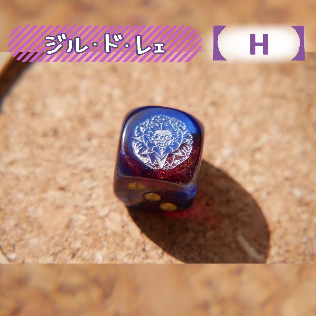 幻想骰子【FGO】6面ダイス/キャスター編