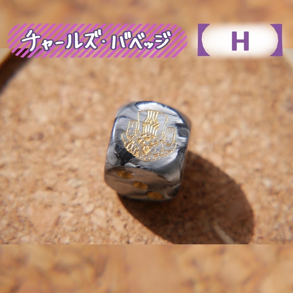 幻想骰子【FGO】6面ダイス/キャスター編