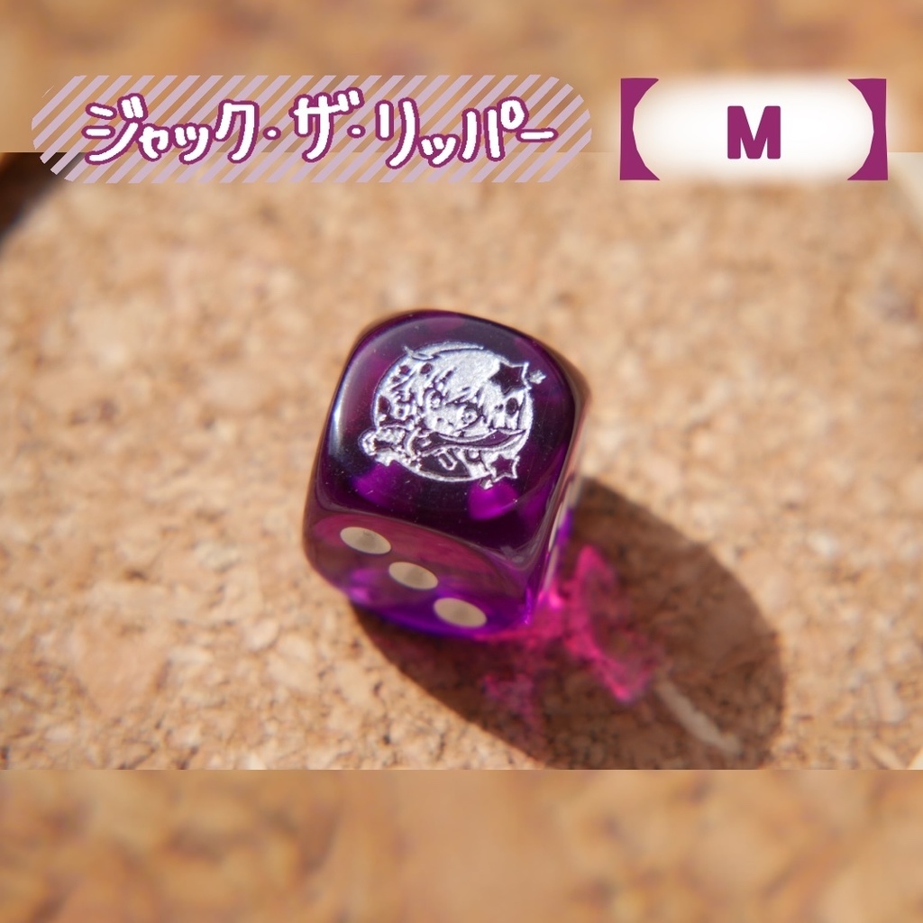 幻想骰子【FGO】6面ダイス/アサシン編