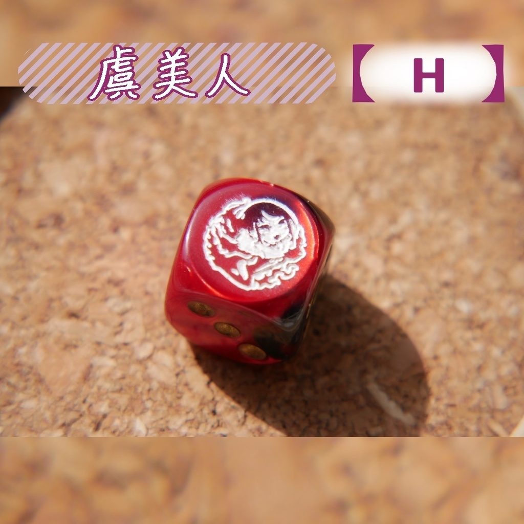 幻想骰子【FGO】6面ダイス/アサシン編