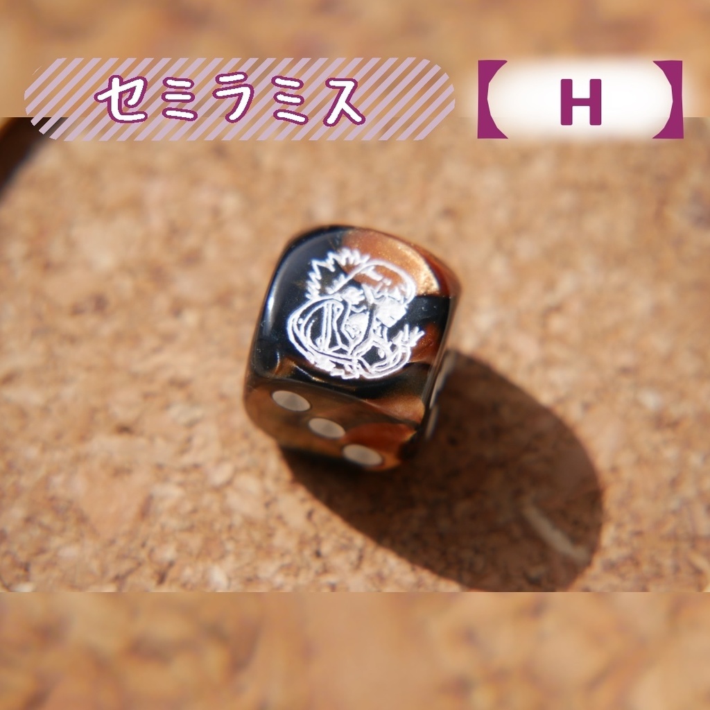 幻想骰子【FGO】6面ダイス/アサシン編