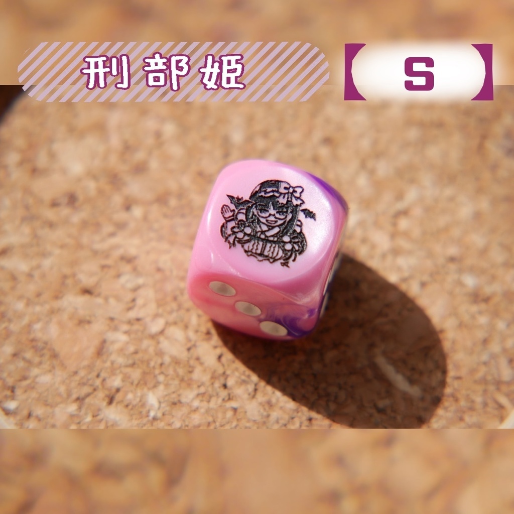 幻想骰子【FGO】6面ダイス/アサシン編