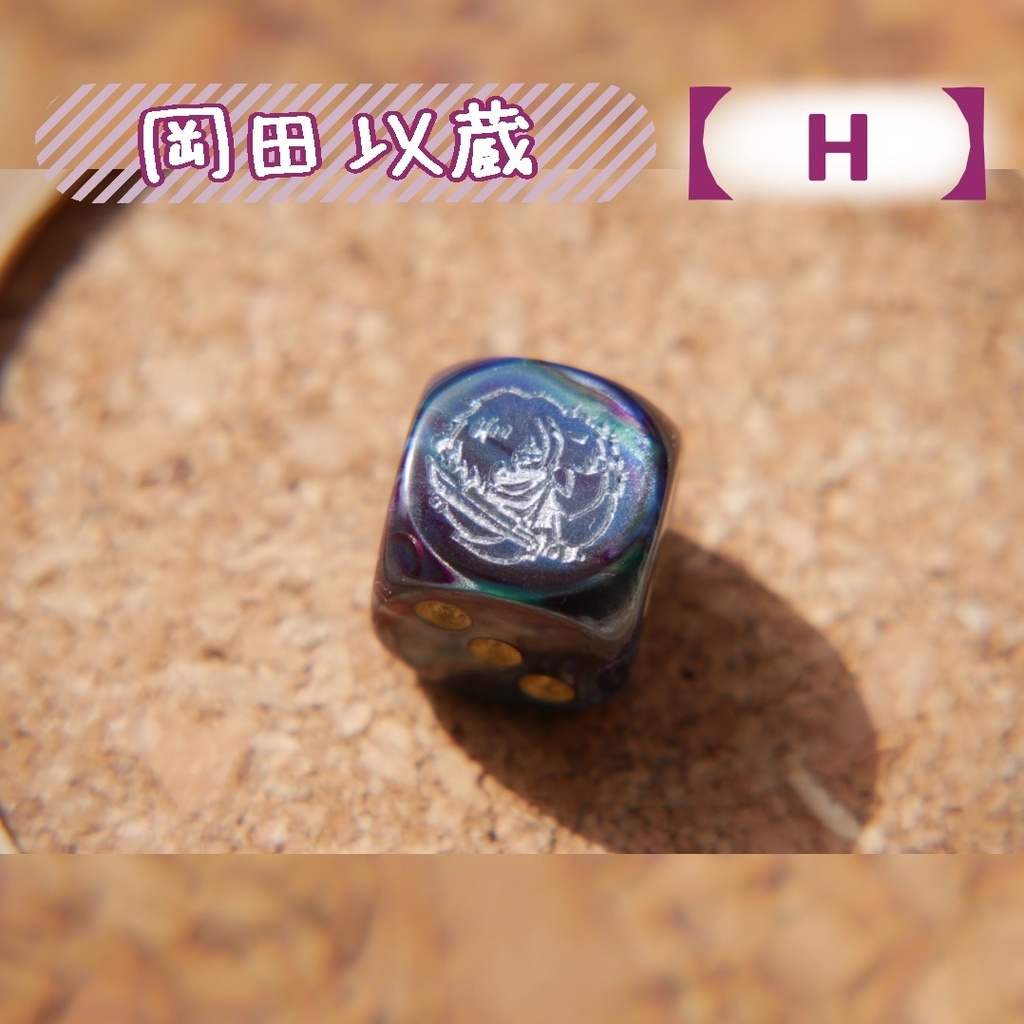 幻想骰子【FGO】6面ダイス/アサシン編