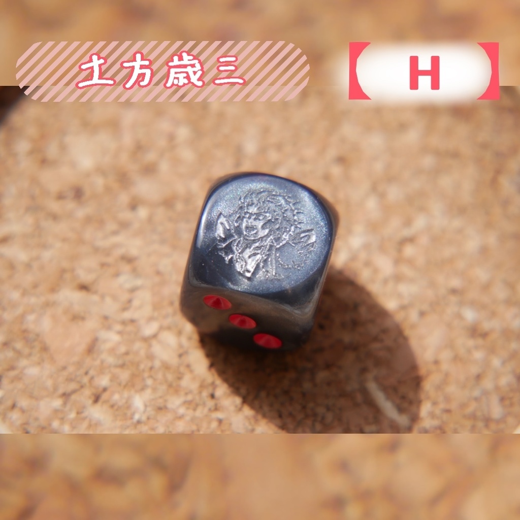 幻想骰子【FGO】6面ダイス/バーサーカー編