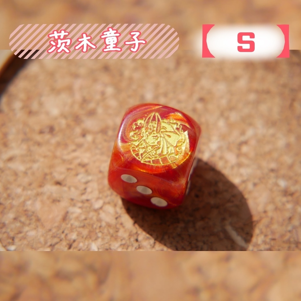 幻想骰子【FGO】6面ダイス/バーサーカー編