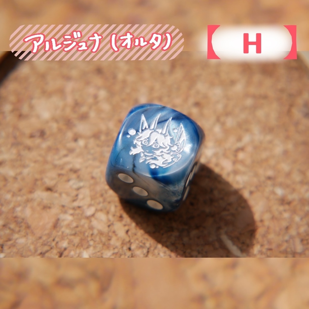 幻想骰子【FGO】6面ダイス/バーサーカー編